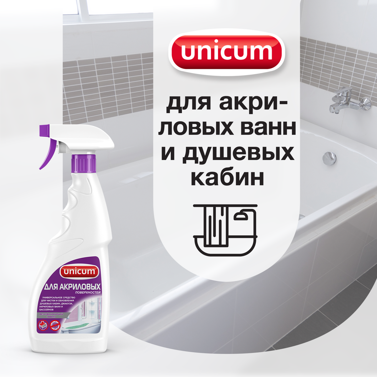 Чистящее средство Unicum для акриловых поверхностей 500 мл