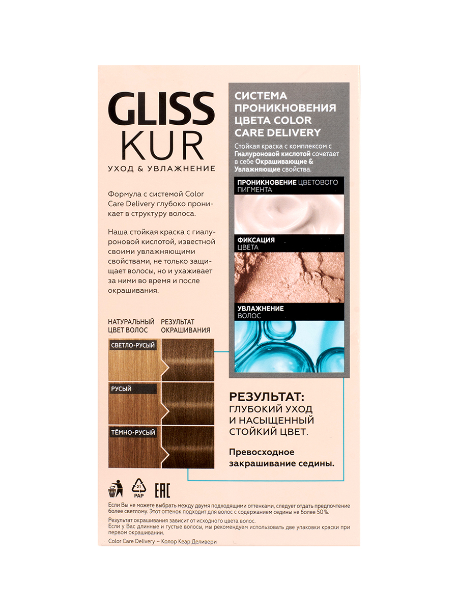 Краска Gliss Kur для волос стойкая Уход&Увлажнение оттенок 8-1 Холодный пепельно-русый