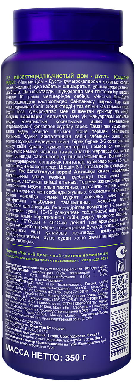 Дуст Чистый дом от муравьев без запаха