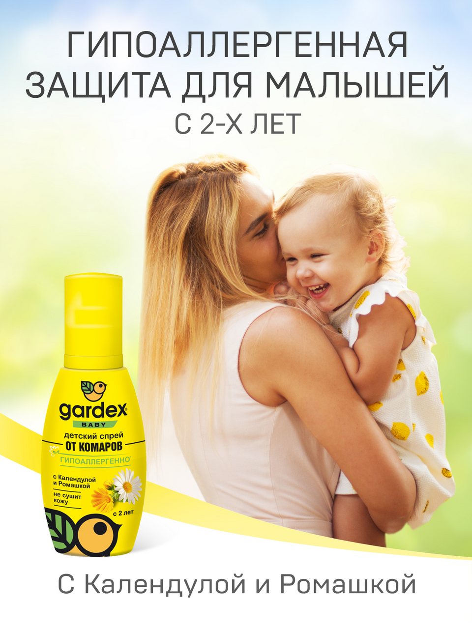 Спрей Gardex Baby детский от комаров с календулой и ромашкой