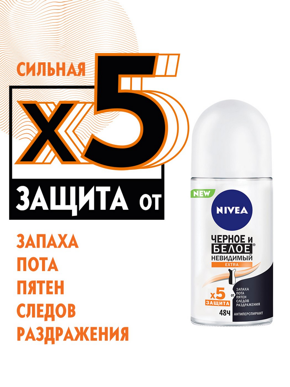 Антиперспирант Nivea Черное и Белое Невидимый Extra шариковый 50 мл