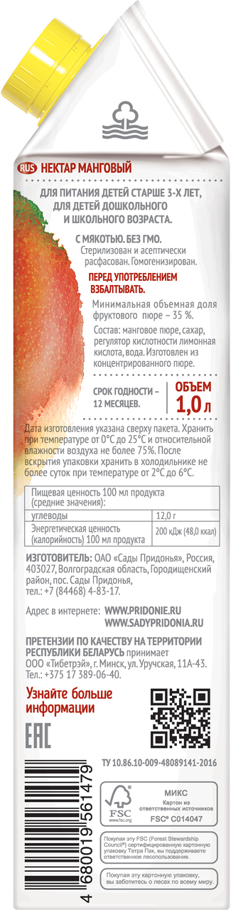 Нектар Сады Придонья Exclusive Манговый с мякотью, 1л
