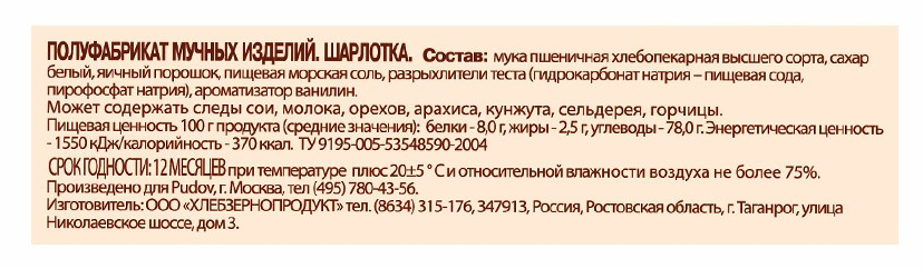 Смесь С.Пудовъ для шарлотки, 350г