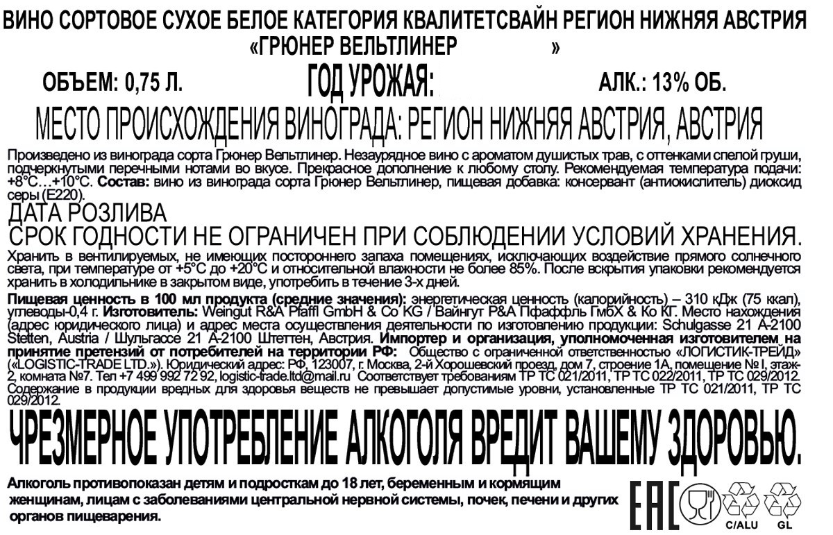 Вино Pfaffl Vom Haus Gruner Veltliner белое полусухое, 0.75л