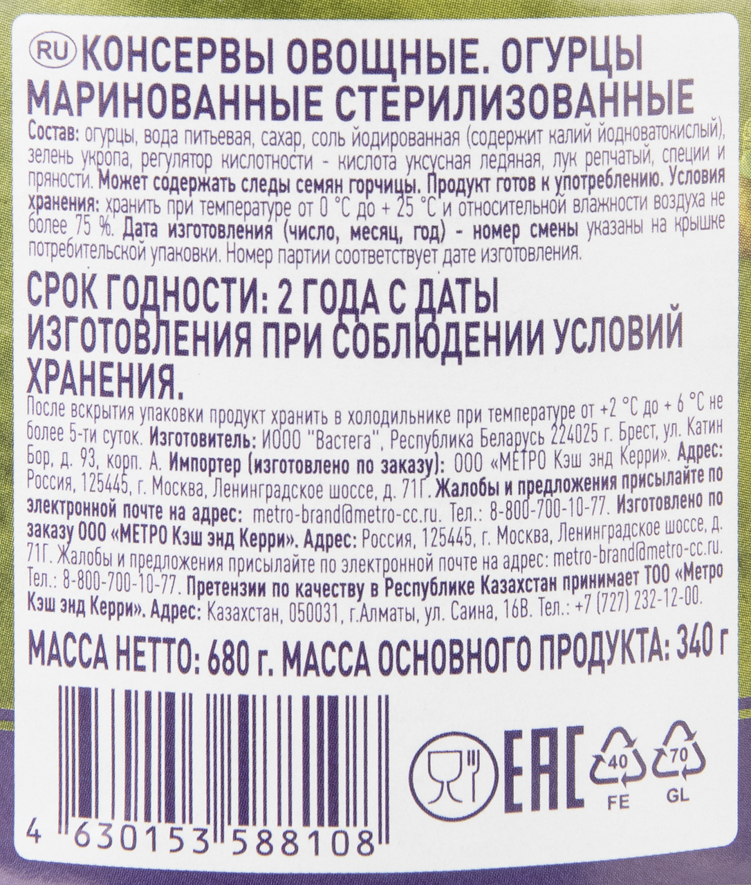 METRO Chef Огурцы маринованные стерилизованные, 680г