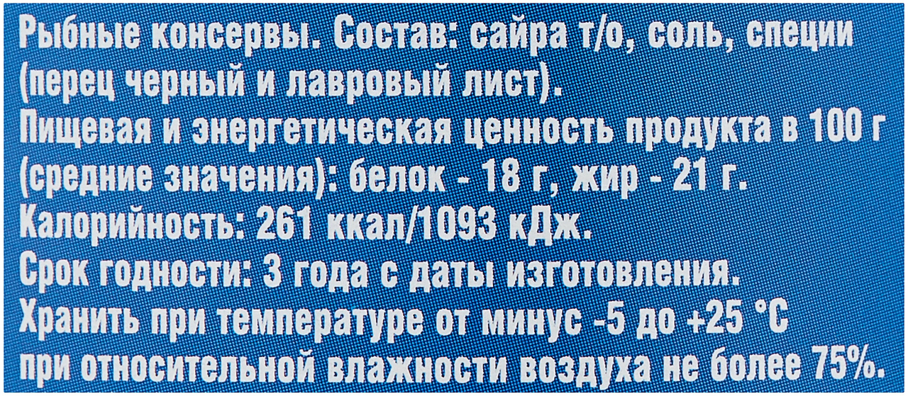 Сайра Примрыбснаб тихоокеанская натуральная, 250г