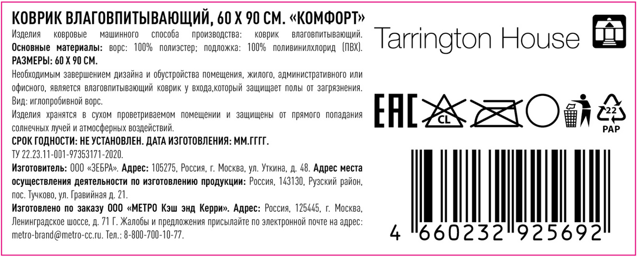 Tarrington House Коврик Комфорт влаговпитывающий серый, 60 х 90см