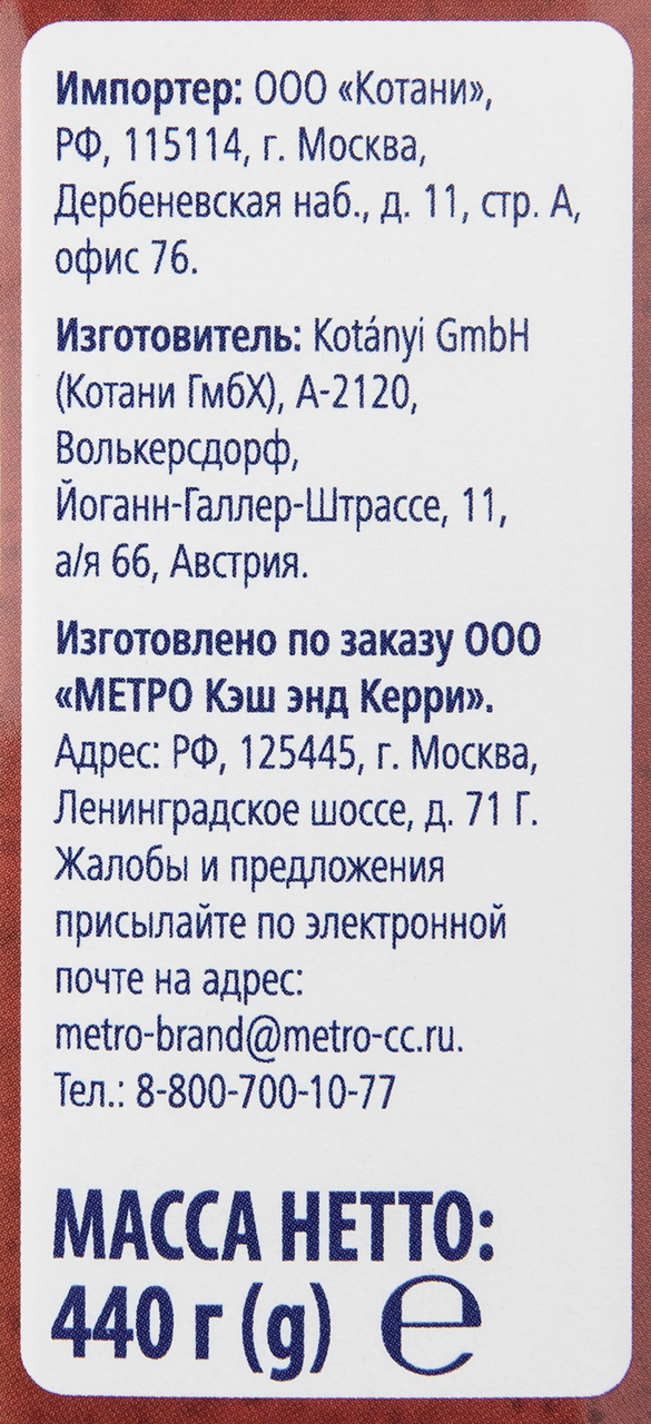 Чеснок Metro Chef молотый 440 г
