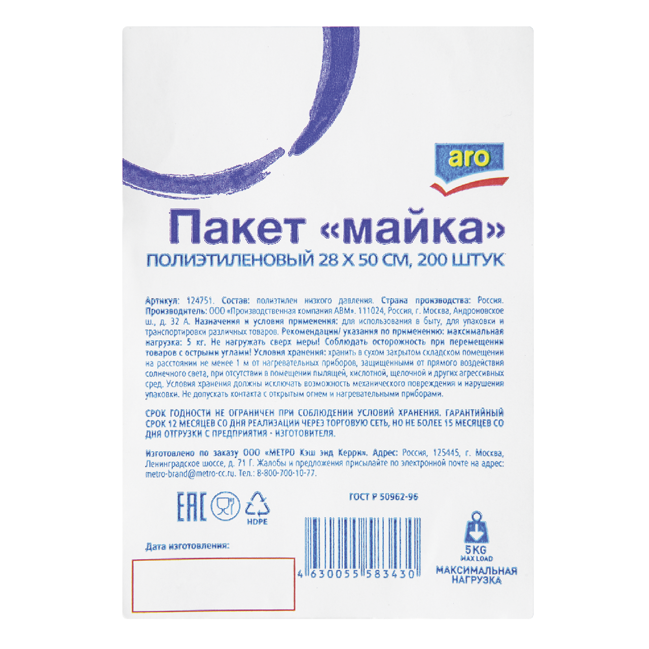 aro Пакет-майка 200шт, 28 х 50см