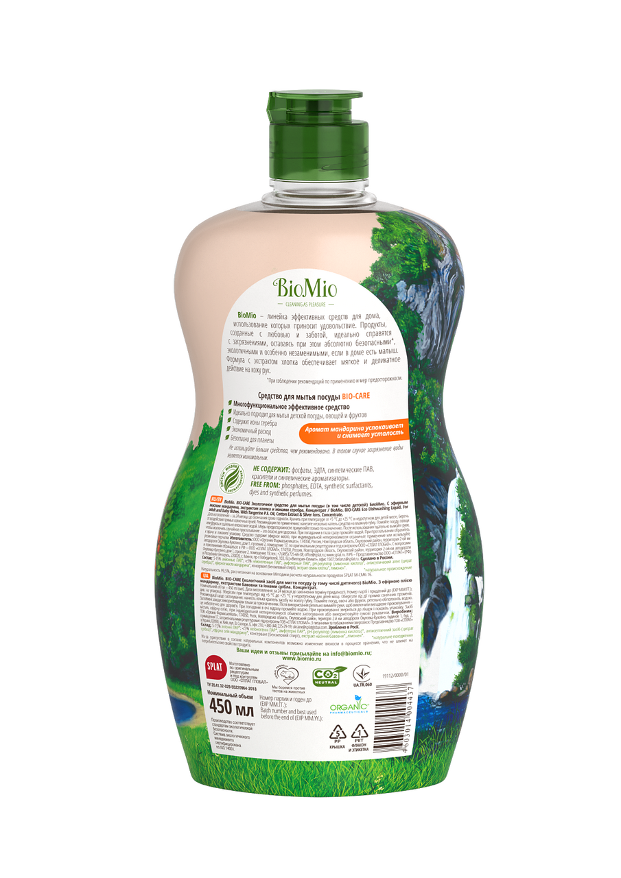 Эко-средство для мытья посуды овощей и фруктов BioMio Bio-Care Мандарин 450 мл