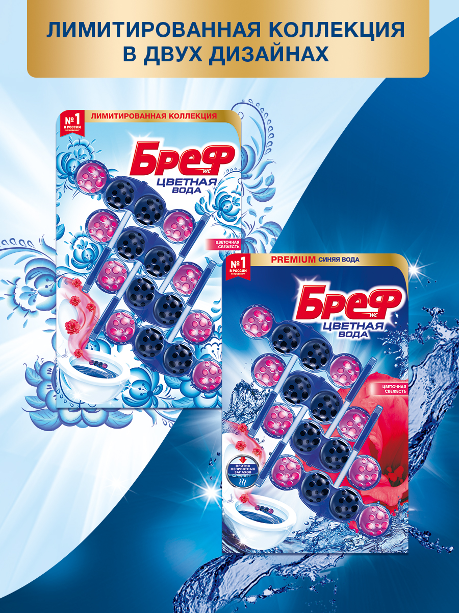 Туалетный блок Бреф Цветочная свежесть 4шт, 200г