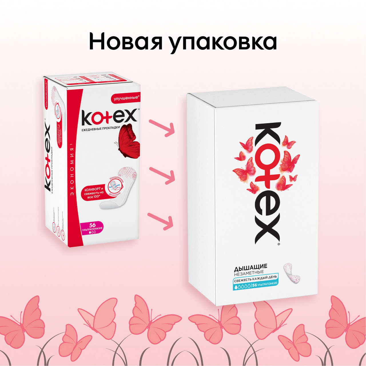Прокладки ежедневные Kotex Superslim Liners 56 штук