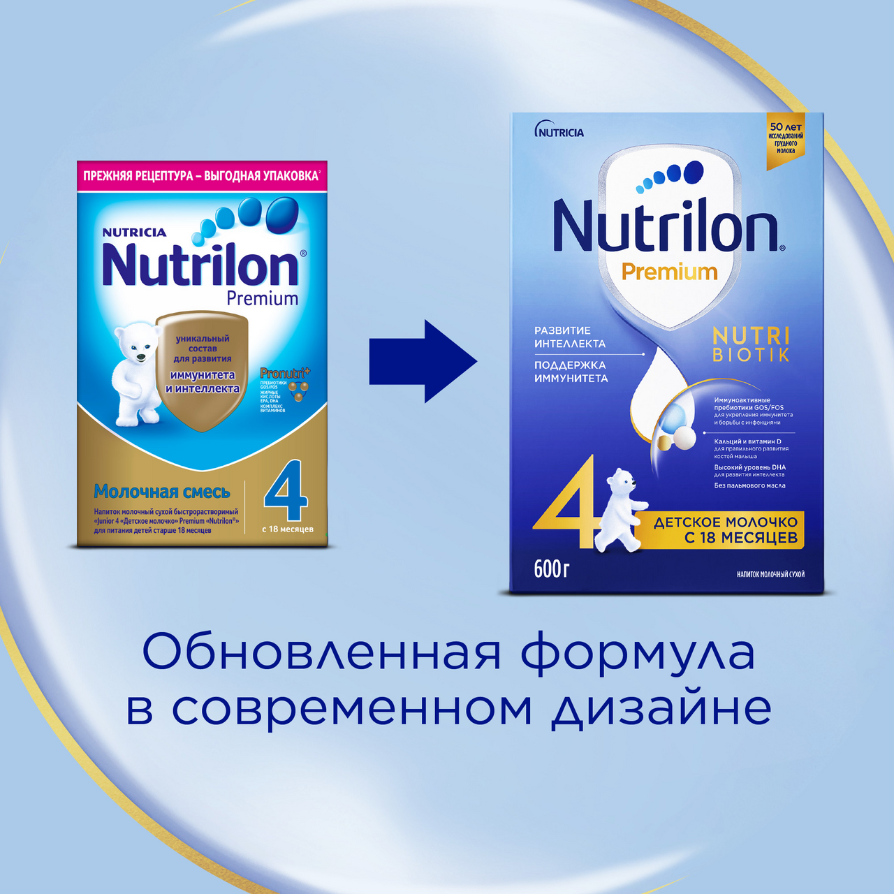 Смесь молочная Nutrilon 4 Premium, 600г