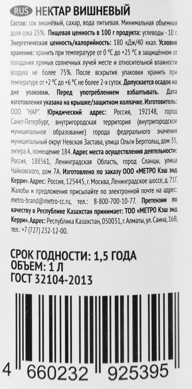 RIOBA Нектар вишня, 1л