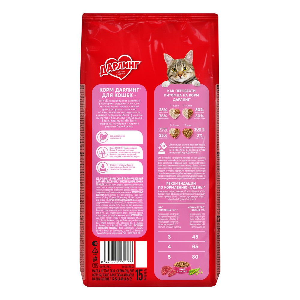 Корм сухой Дарлинг для кошек мясо-овощи, 15кг