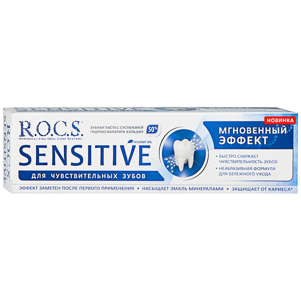 Зубная sensitive. R.O.C.S. sensitive мгновенный эффект 94гр. Зубная паста 