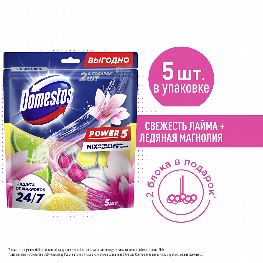 Блок для унитаза Domestos Power 5 Свежесть лайма и ледяная магнолия, 250г
