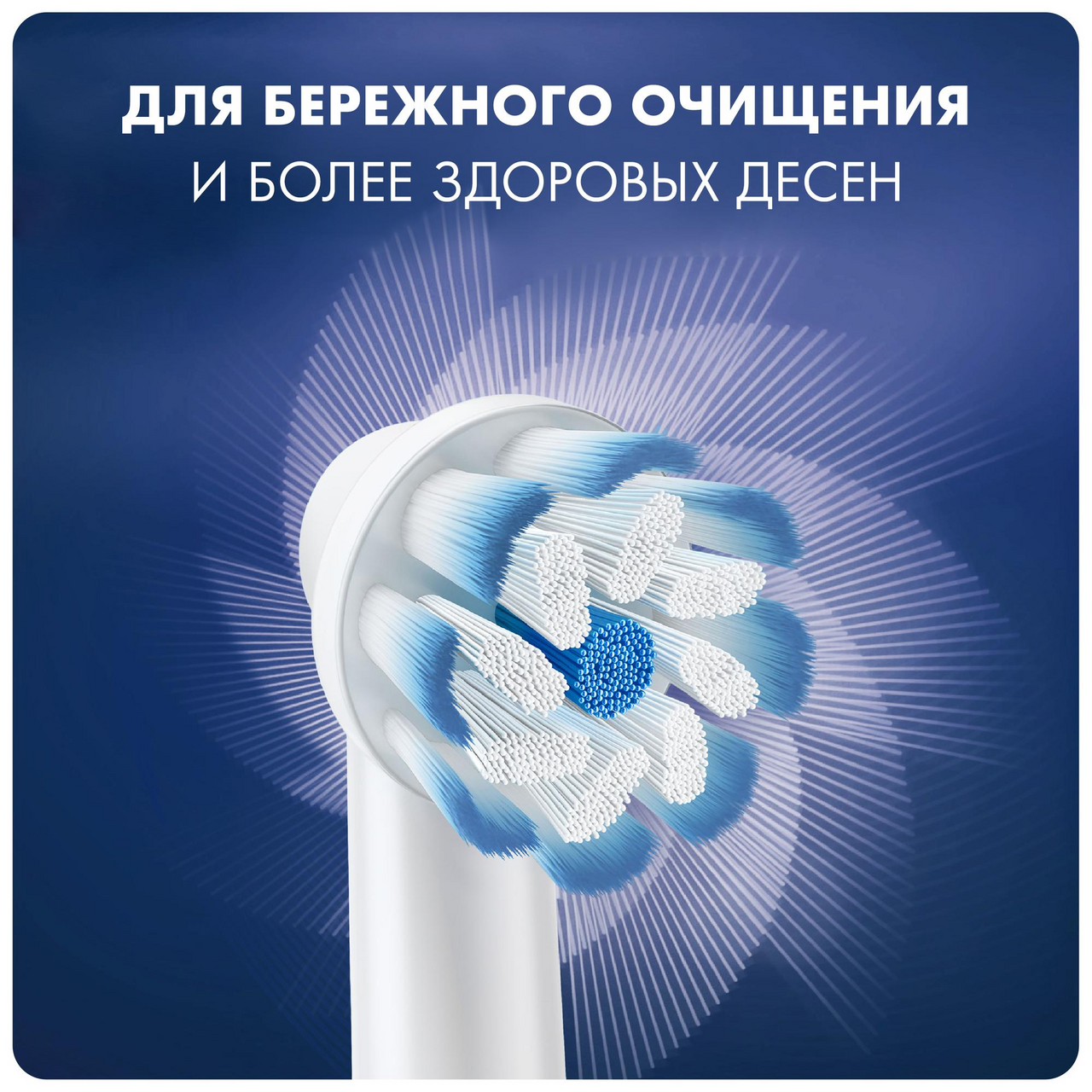 Насадки Oral-B Sensitive Clean для электрической зубной щетки EB60, 2шт