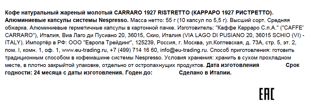 Кофе в капсулах Carraro Ristretto для кофемашин Nespresso 10шт, 55г