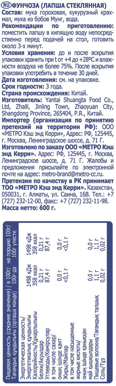 Лапша Metro Chef стеклянная 600 г