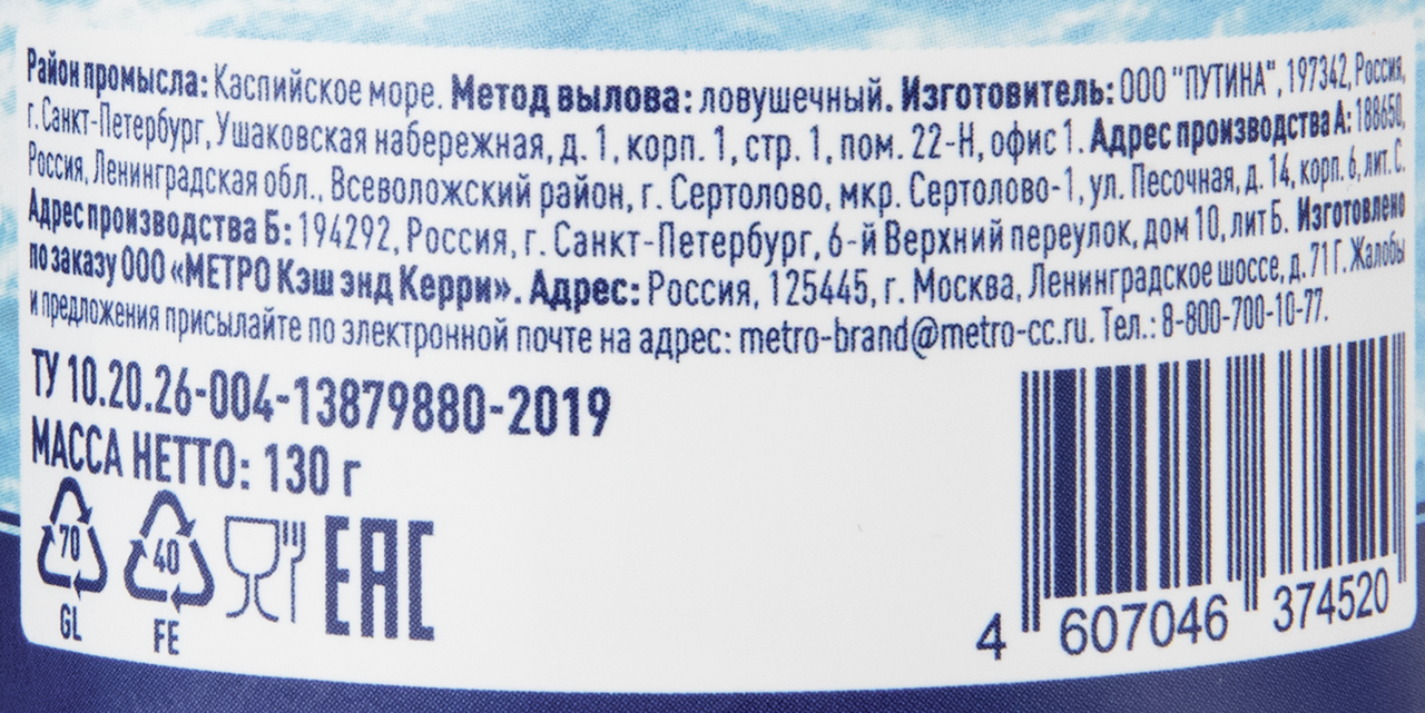 METRO Chef Икра щуки пробойная, 130г