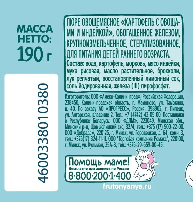 Пюре ФрутоНяня индейка-картофель-брокколи, 190г