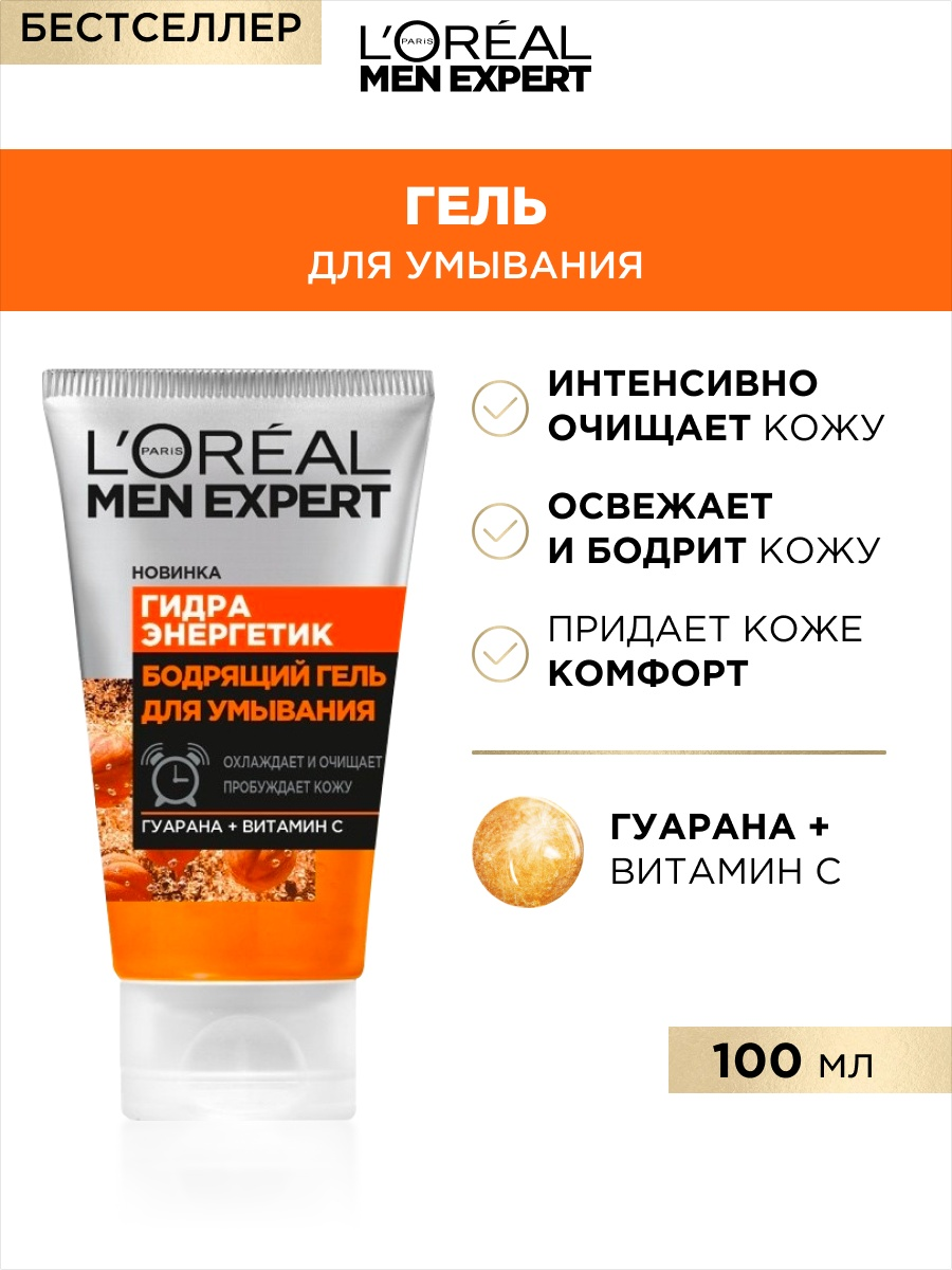 Гель для умывания L'Oreal Paris Men Expert Гидра Энергетик, 100мл