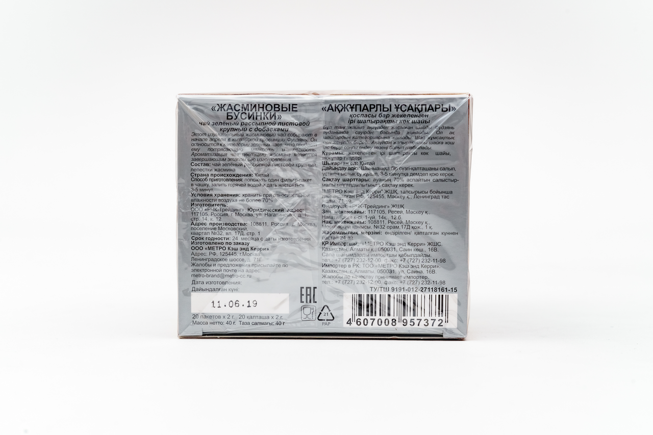 Чай RIOBA зеленый пакетированный, 20х2г