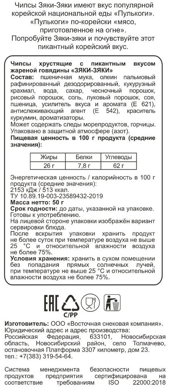 Чипсы Binggrae зяки-зяки, 50г