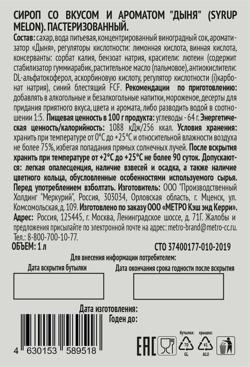 RIOBA Сироп дыня, 1л RIOBA Сироп дыня, 1л