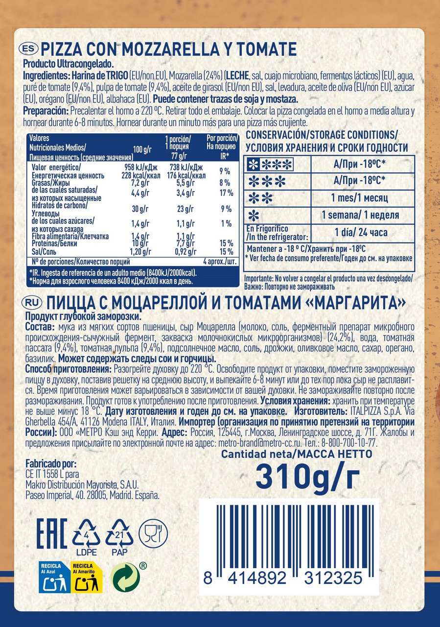 METRO Chef Пицца Маргарита замороженная 27см, 310г