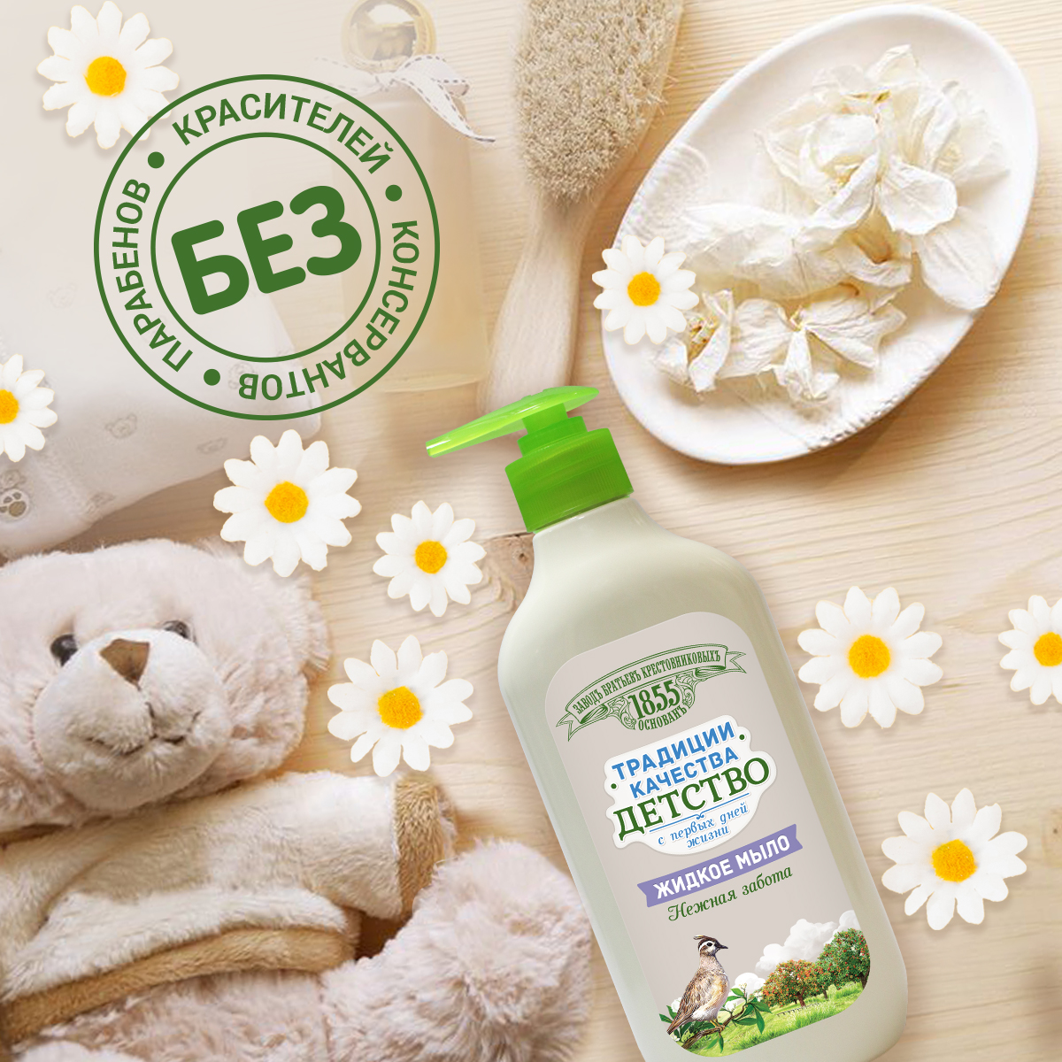Мыло жидкое Завод Братьев Крестовниковых нежная забота, 300г