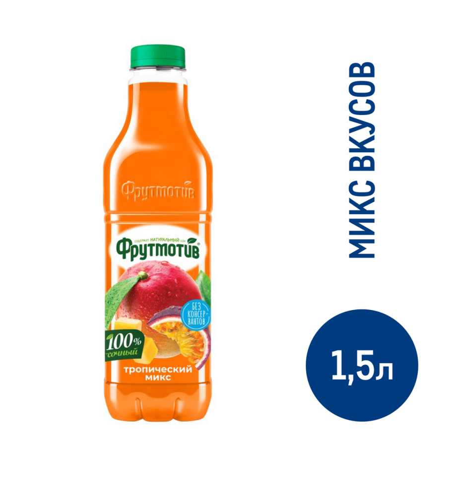 Напиток сокосодержащий Фрутмотив тропический микс, 1.5л