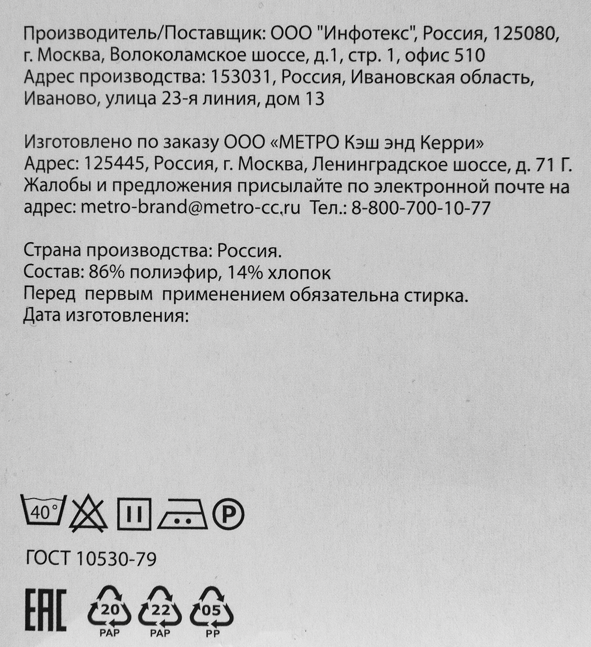 METRO PROFESSIONAL Скатерть белая, 220 х 240см