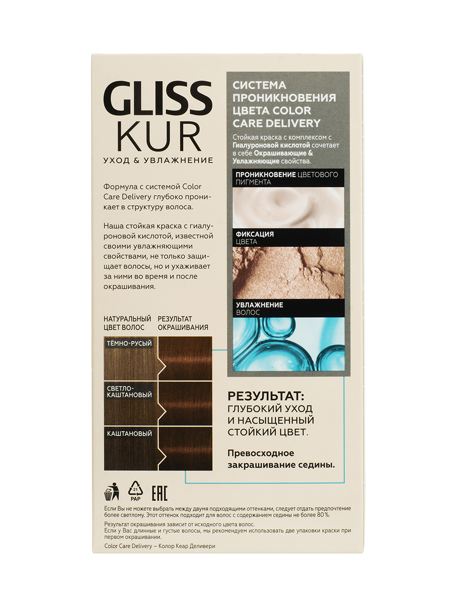 Краска Gliss Kur для волос стойкая Уход&Увлажнение оттенок 6-68 Шоколадный каштановый