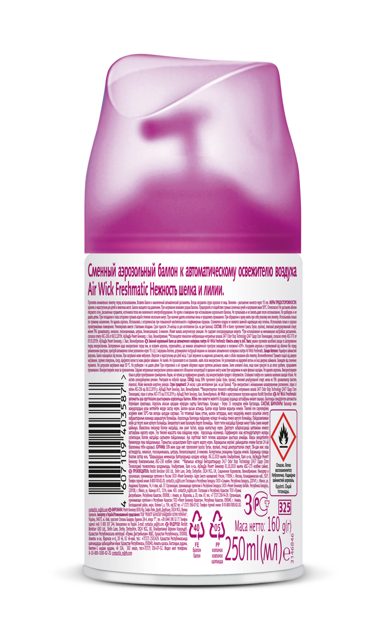 Освежитель воздуха Air Wick Нежность шелка и лилии сменный баллон 250 мл