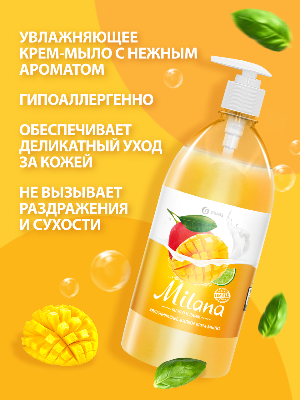 Крем-мыло жидкое Grass Milana Манго увлажняющее, 1л
