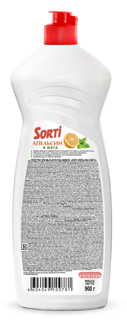 Средство Sorti для мытья посуды апельсин-мята, 900г