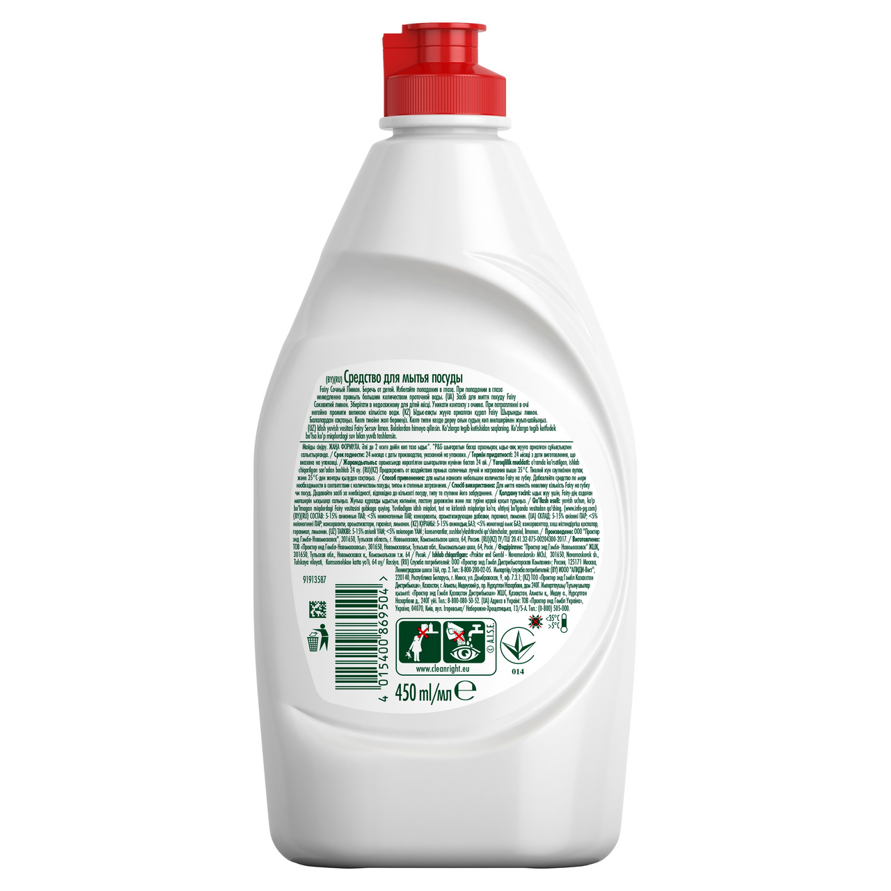 Средство для мытья посуды Fairy Сочный лимон 450 мл