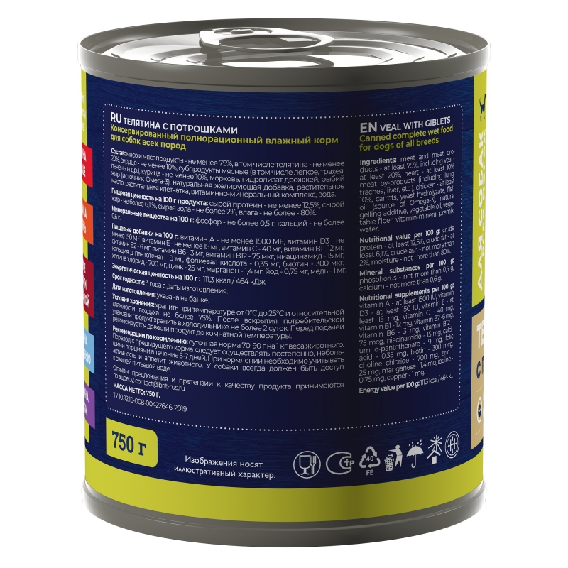 Консервы Brit для собак телятина-потрошки, 750г