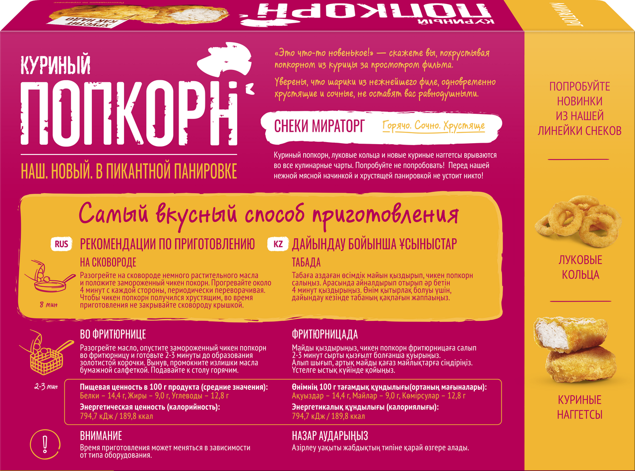 Попкорн Мираторг куриный замороженный, 200г Попкорн Мираторг куриный замороженный, 200г