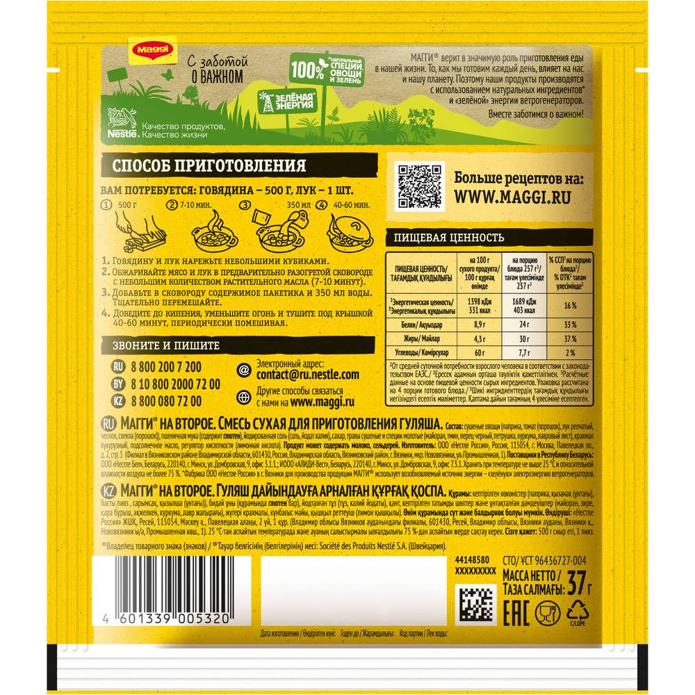 Смесь Maggi На второе для приготовления гуляша, 37г