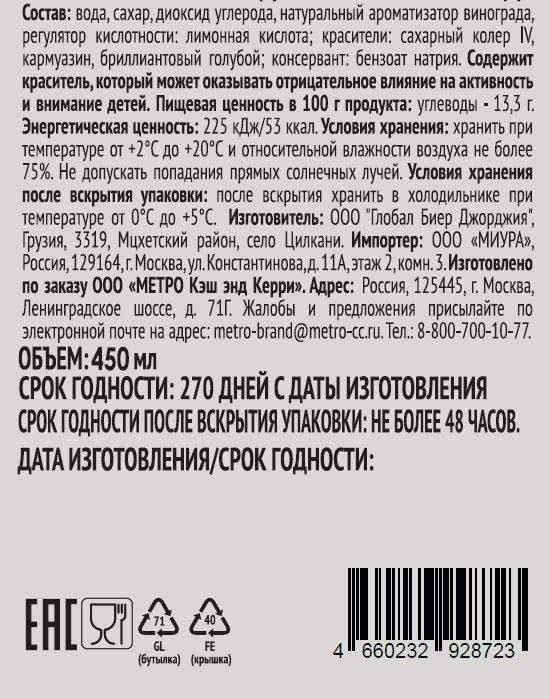 RIOBA Лимонад виноград, 450мл