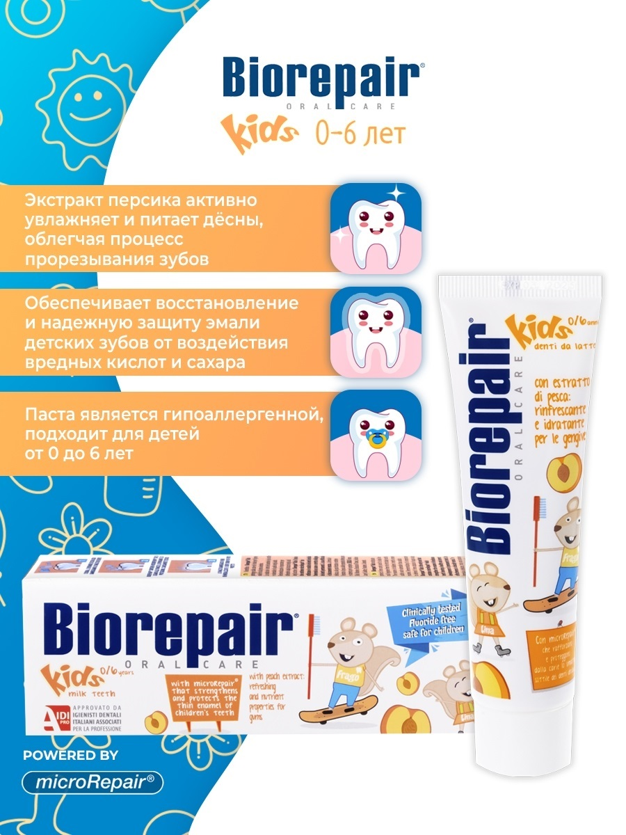 Зубная паста Biorepair со вкусом персика, 50мл