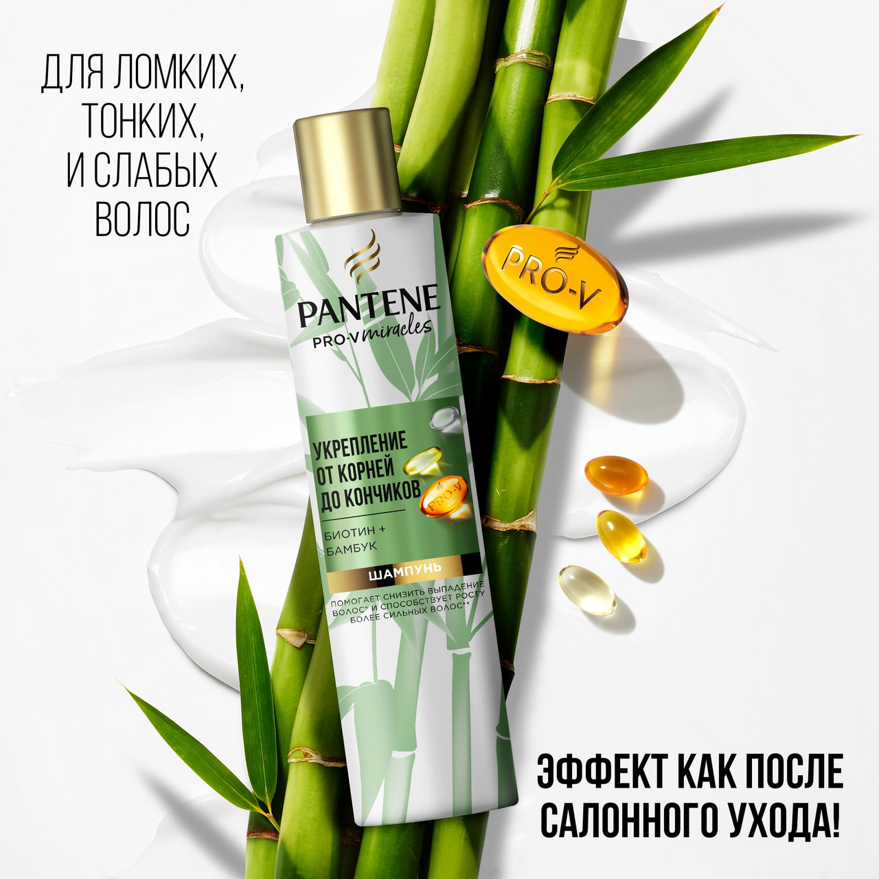 Шампунь Pantene Pro-V Укрепление от корней, 250мл