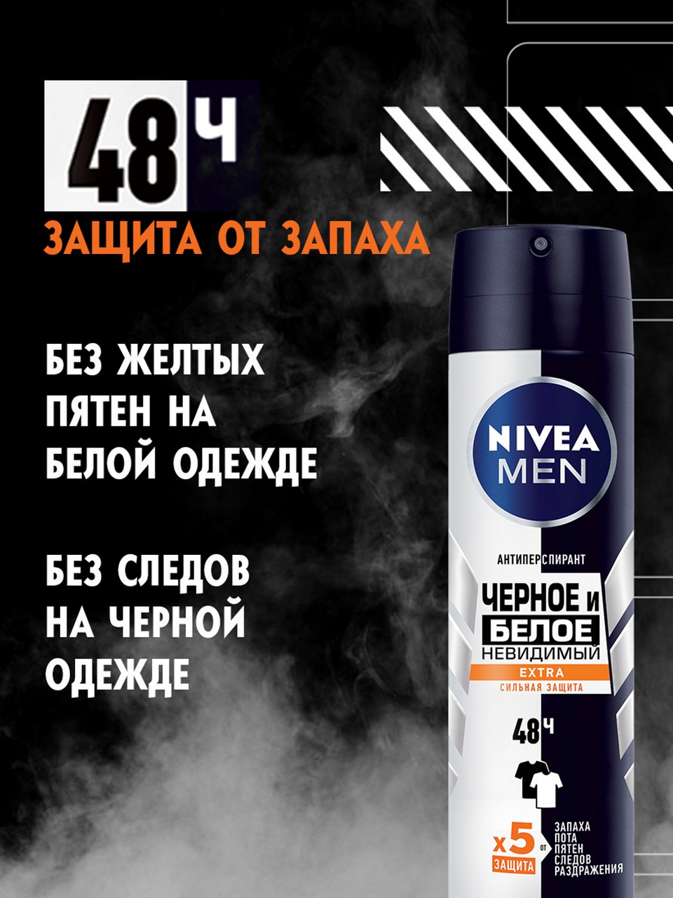Антиперспирант Nivea Men Черное и Белое Невидимый Extra спрей 150 мл