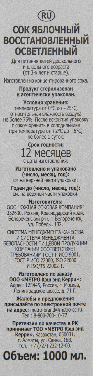 RIOBA Сок яблочный, 1л