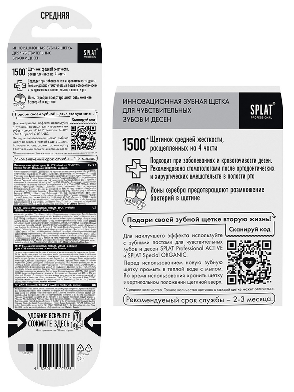 Зубная щетка Splat Professional Sensitive средняя, 1шт Зубная щетка Splat Professional Sensitive средняя, 1шт