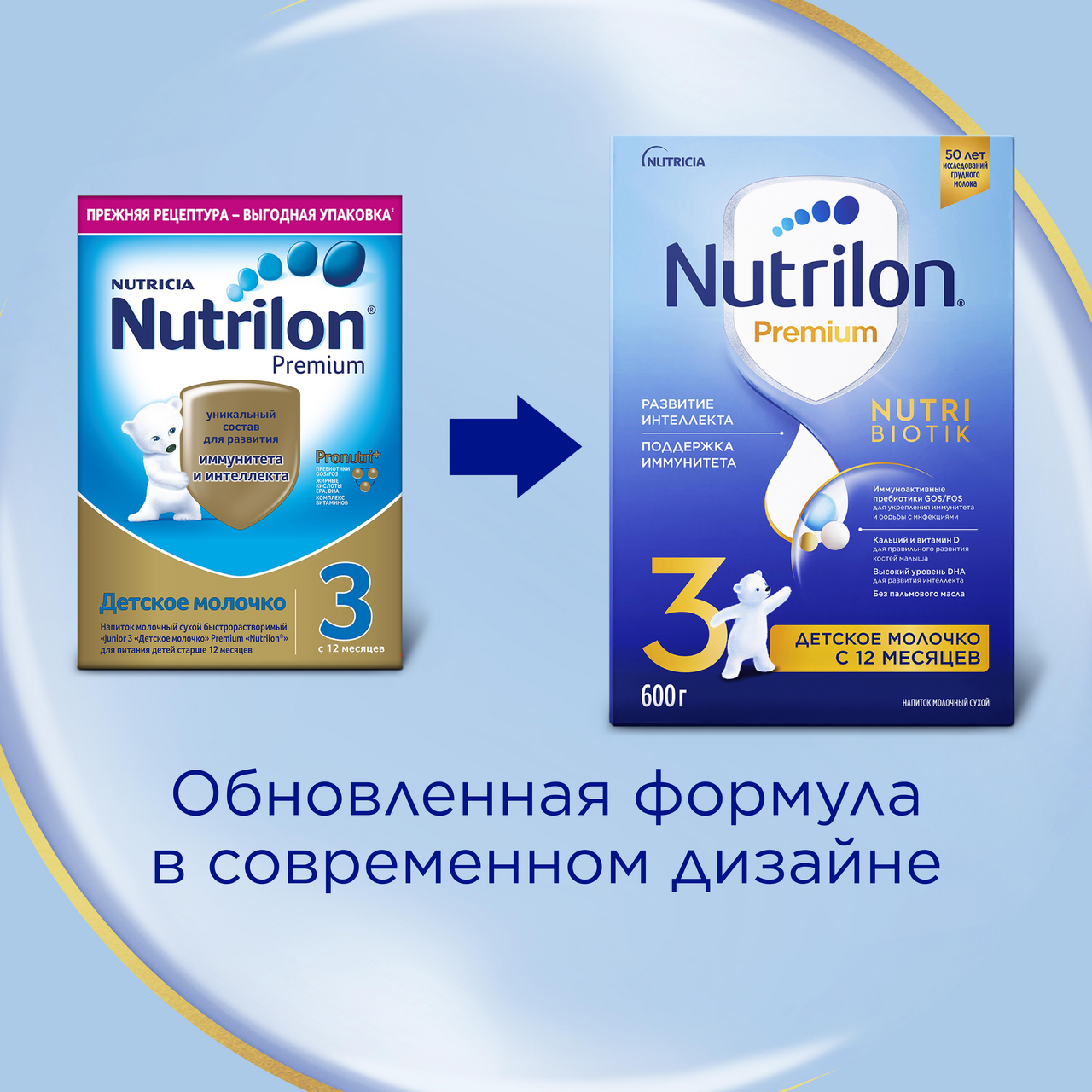 Смесь молочная Nutrilon 3 Premium, 600г