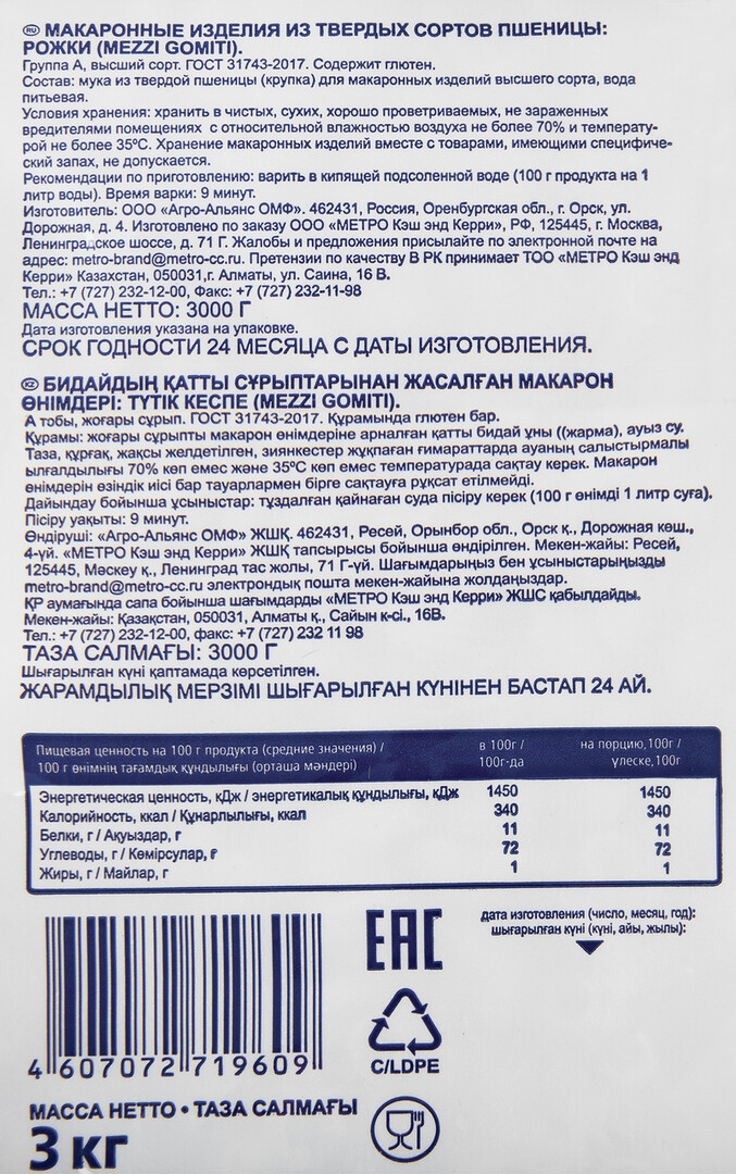 METRO Chef Макароны рожки рифленые, 3кг